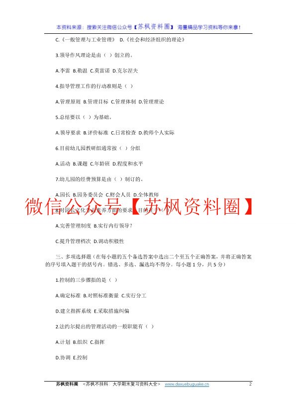 教育管理学